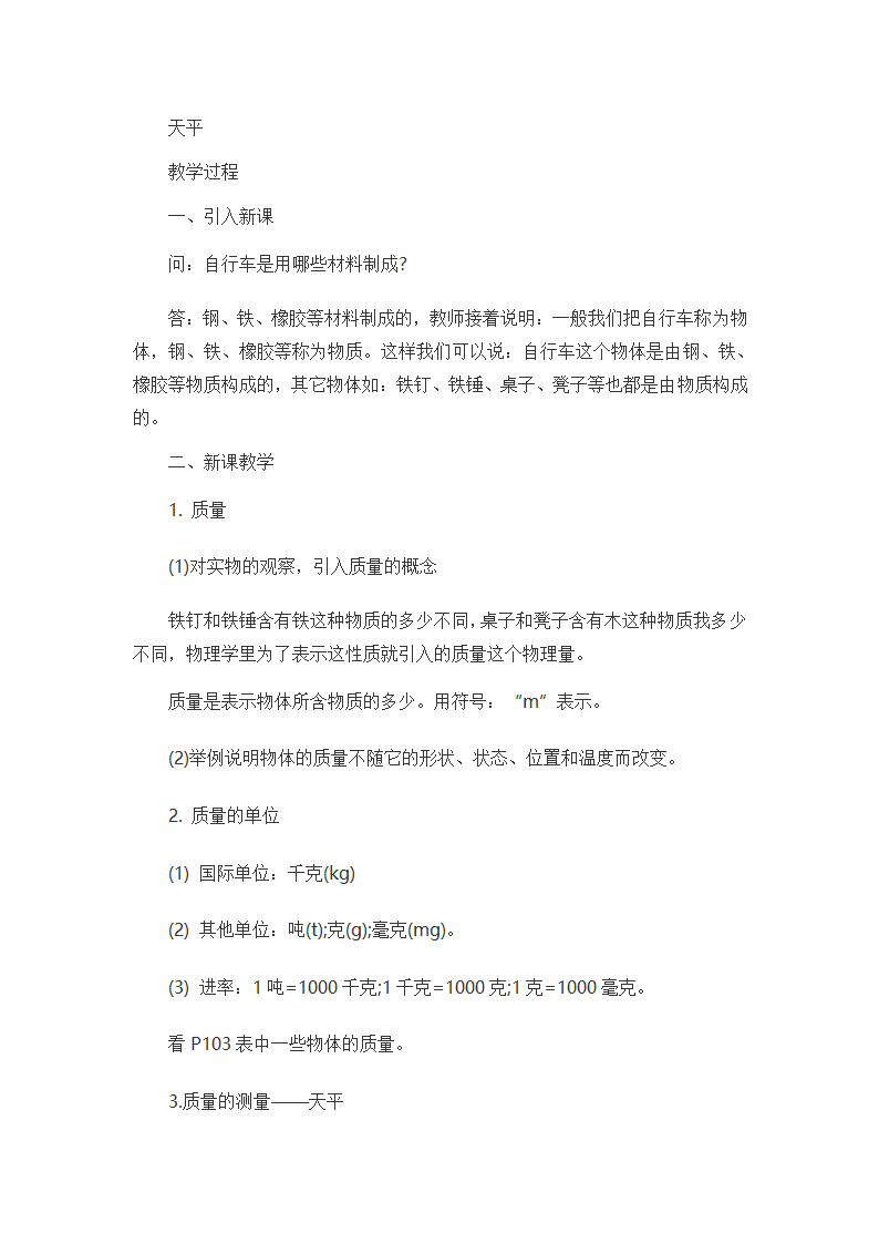 6.1质量 教案.doc第7页