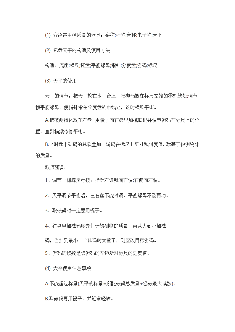 6.1质量 教案.doc第8页