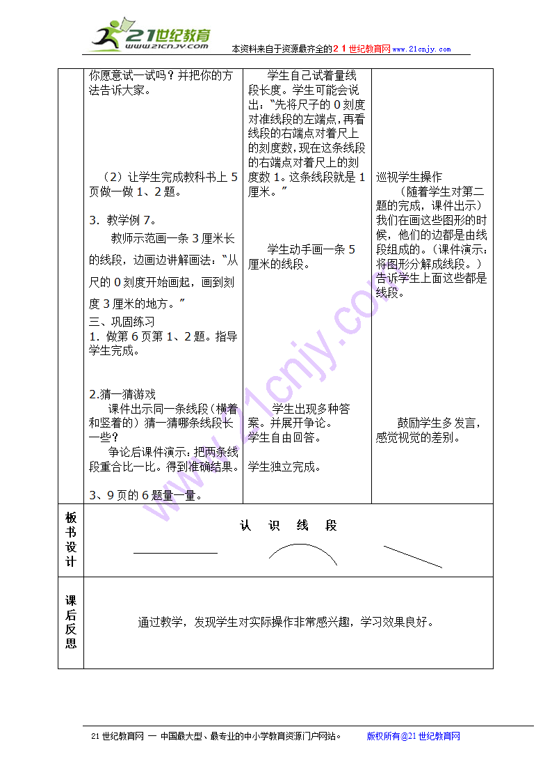 认识线段教案.doc第2页