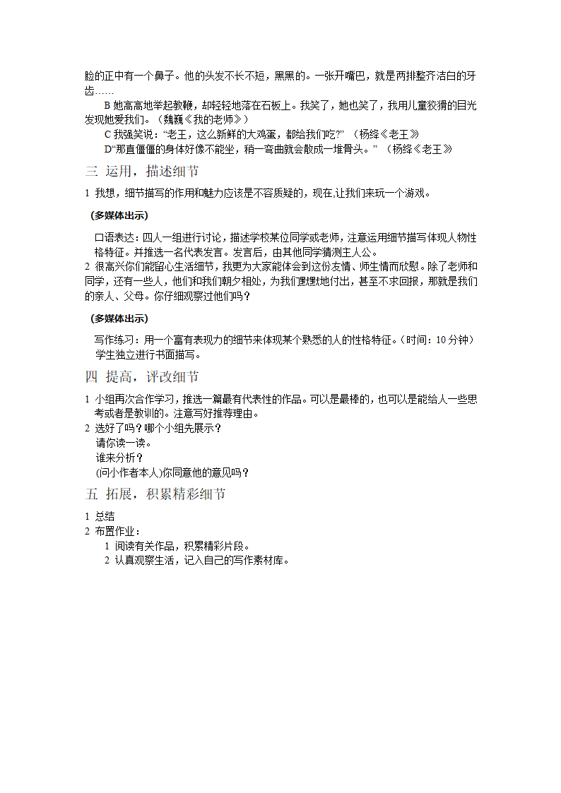 “用细节体现人物性格”作文指导课教学设计[上学期].doc第2页