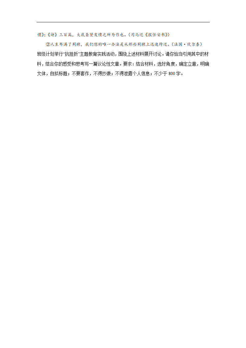 2024届高考专区作文主题训练战胜挫折，勇往直前（含解析）.doc第2页