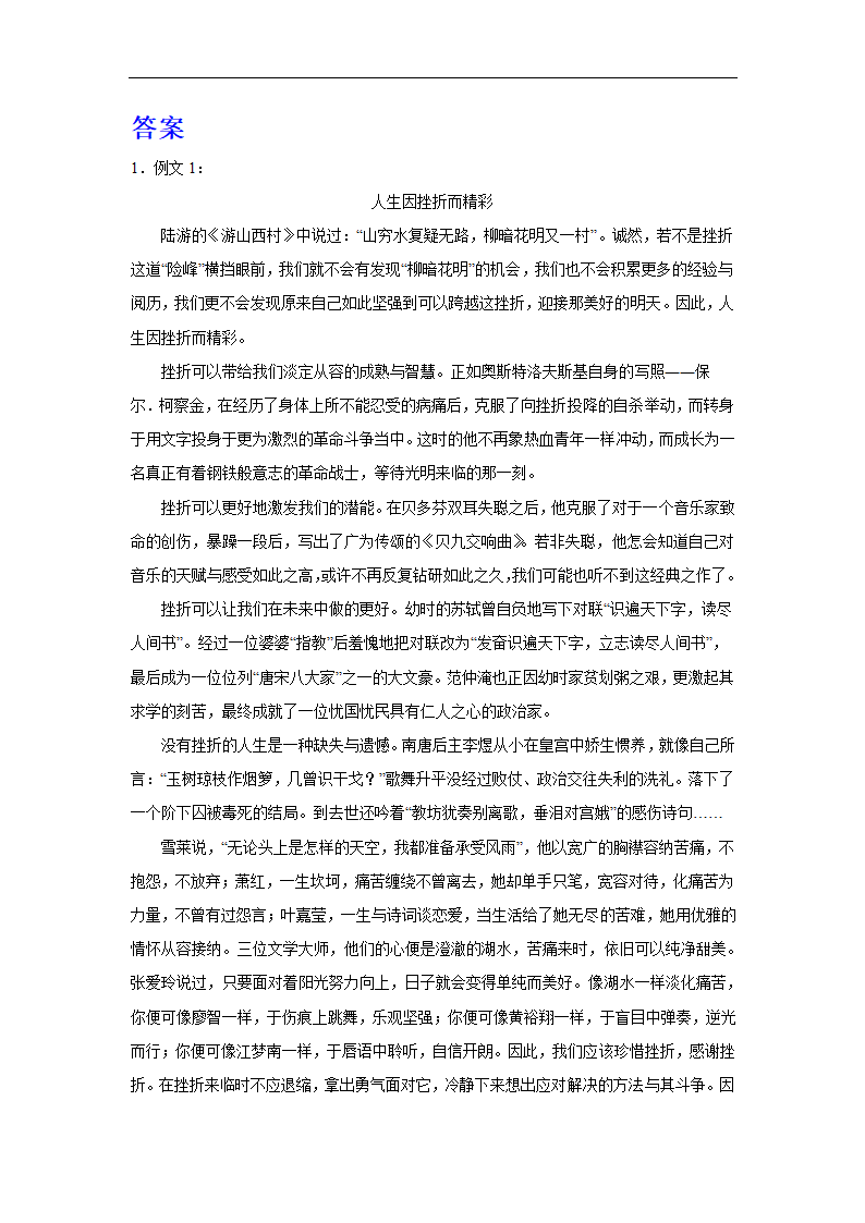 2024届高考专区作文主题训练战胜挫折，勇往直前（含解析）.doc第3页