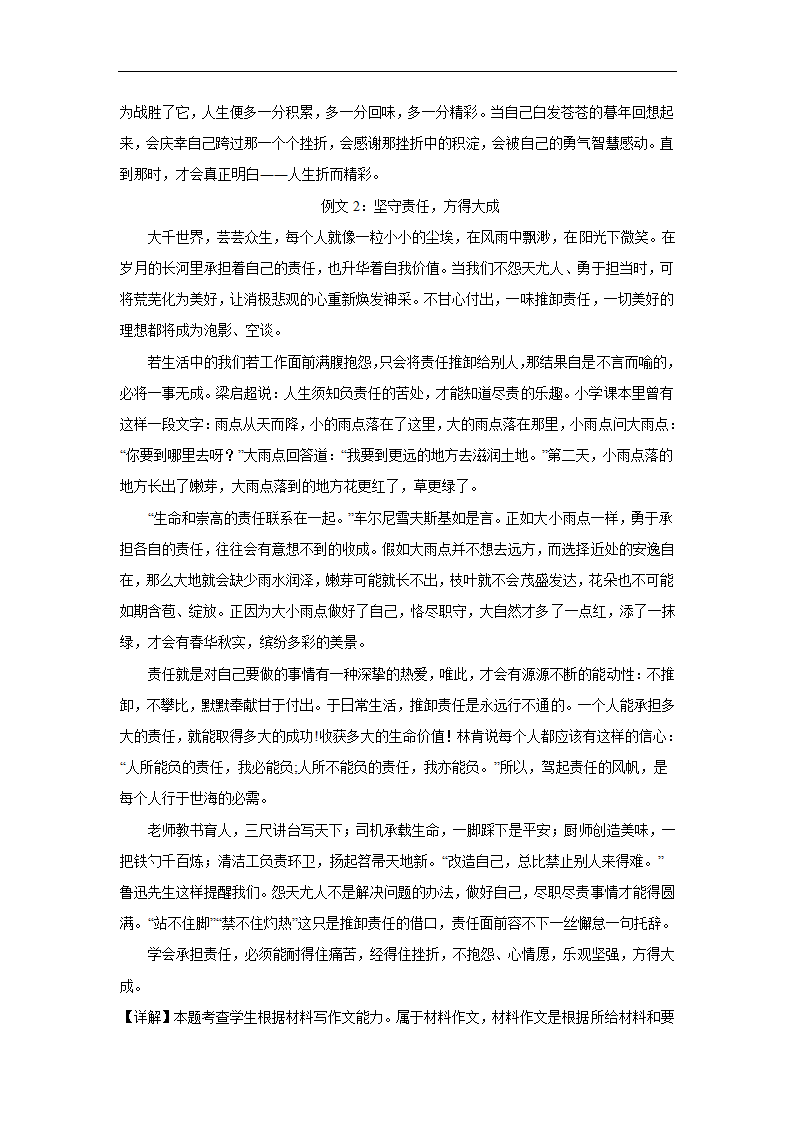 2024届高考专区作文主题训练战胜挫折，勇往直前（含解析）.doc第4页