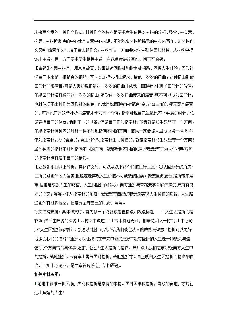 2024届高考专区作文主题训练战胜挫折，勇往直前（含解析）.doc第5页