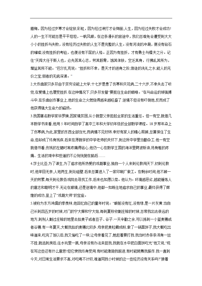 2024届高考专区作文主题训练战胜挫折，勇往直前（含解析）.doc第6页