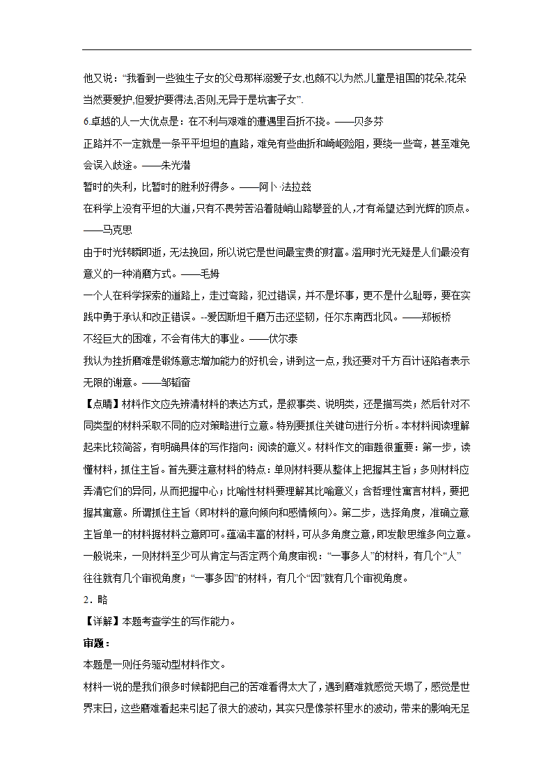 2024届高考专区作文主题训练战胜挫折，勇往直前（含解析）.doc第7页