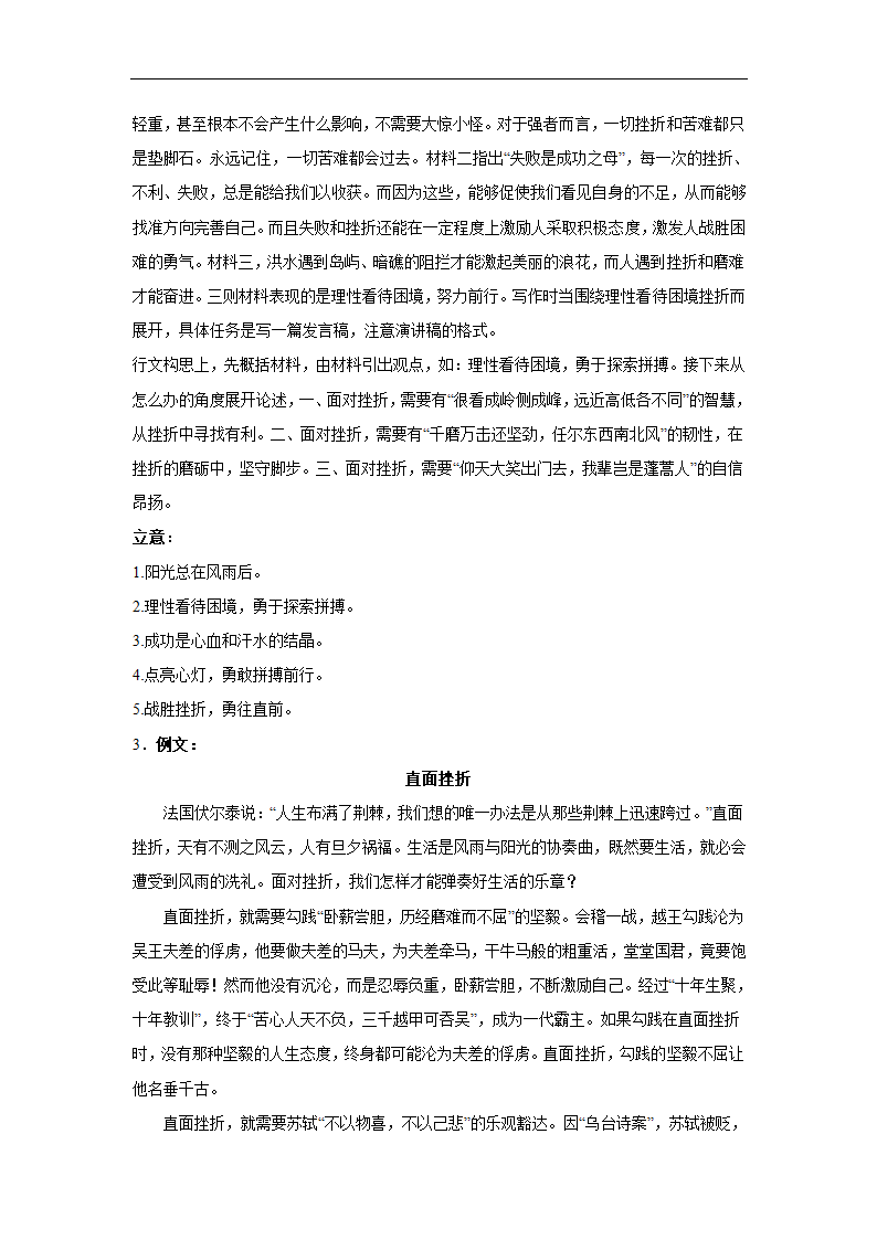 2024届高考专区作文主题训练战胜挫折，勇往直前（含解析）.doc第8页