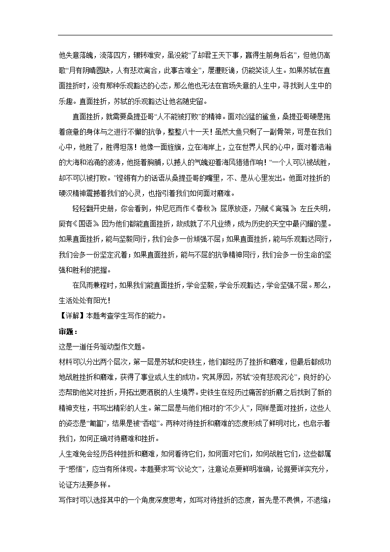 2024届高考专区作文主题训练战胜挫折，勇往直前（含解析）.doc第9页