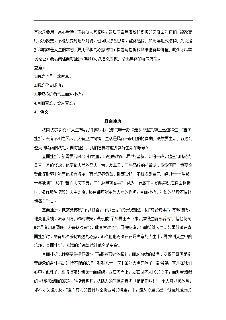 2024届高考专区作文主题训练战胜挫折，勇往直前（含解析）.doc第10页