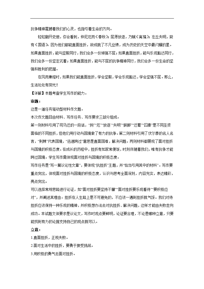 2024届高考专区作文主题训练战胜挫折，勇往直前（含解析）.doc第11页