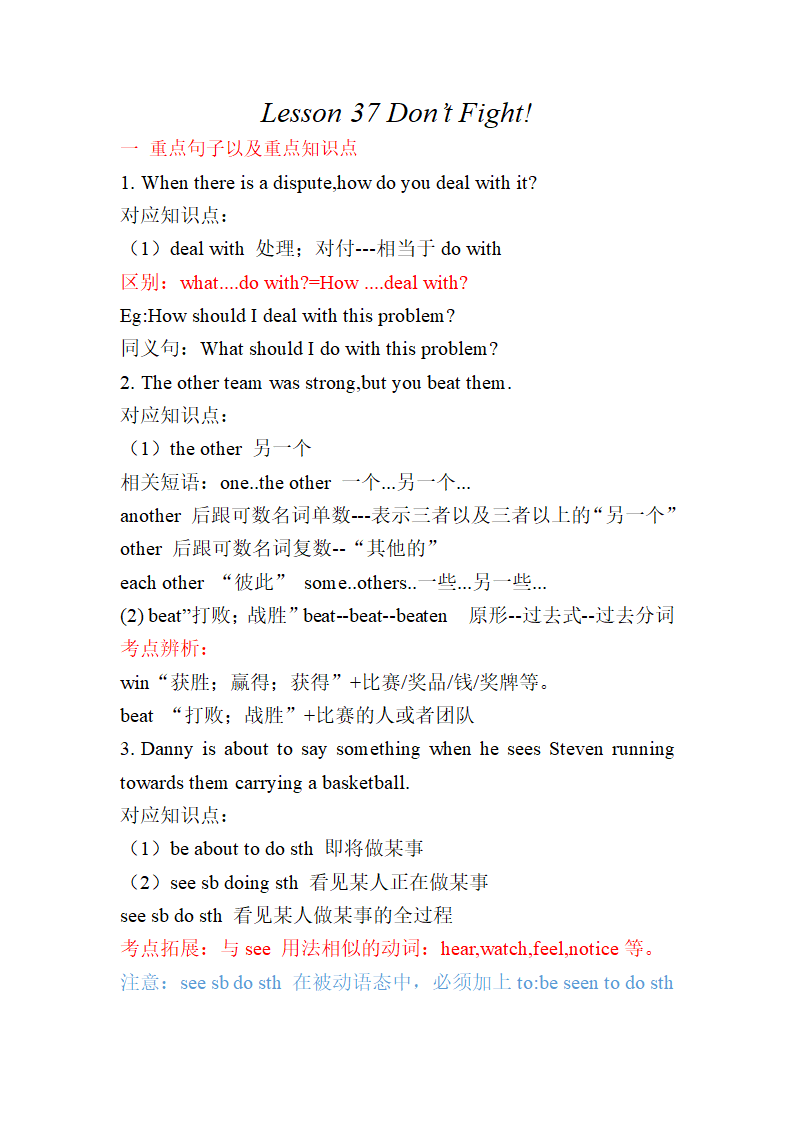 Lesson 37 Don’t Fight! 知识点以及课后习题 2022-2023学年冀教版九年级英语全册（含答案）.doc第1页