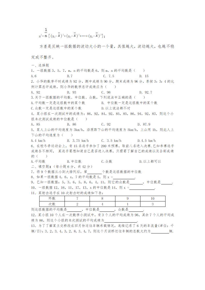 2020-2021人教版初中数学八年级下册知识点归纳：第二十章数据的分析（Word版 含答案）.doc第2页