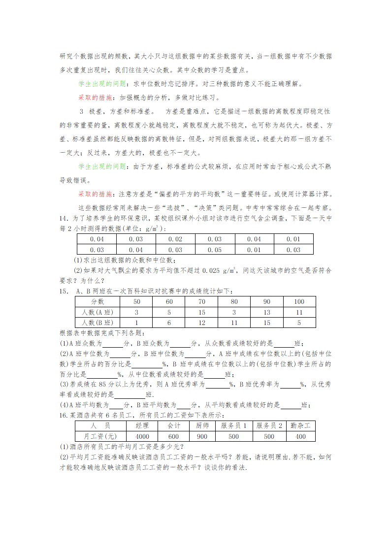 2020-2021人教版初中数学八年级下册知识点归纳：第二十章数据的分析（Word版 含答案）.doc第4页