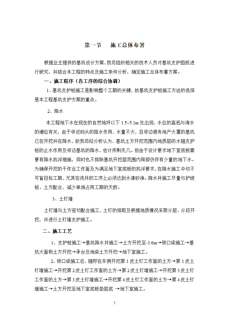 某市大厦基坑支护工程方案.doc第5页