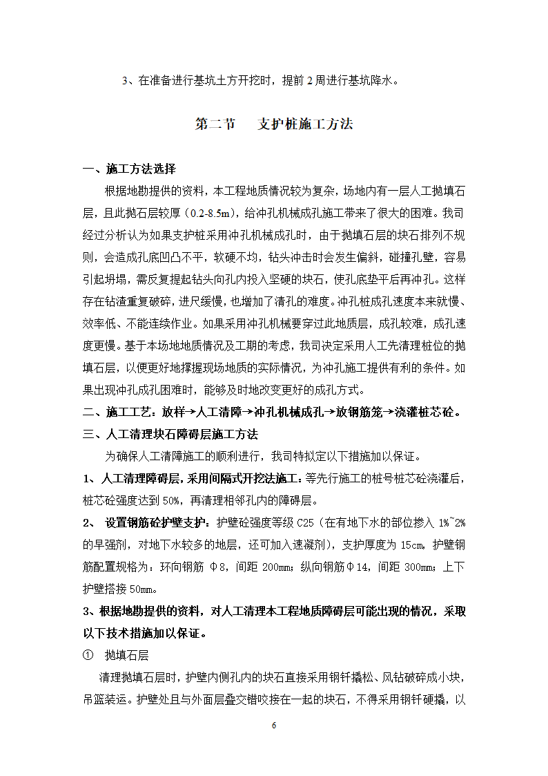 某市大厦基坑支护工程方案.doc第6页