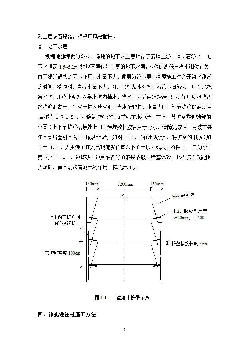 某市大厦基坑支护工程方案.doc第7页