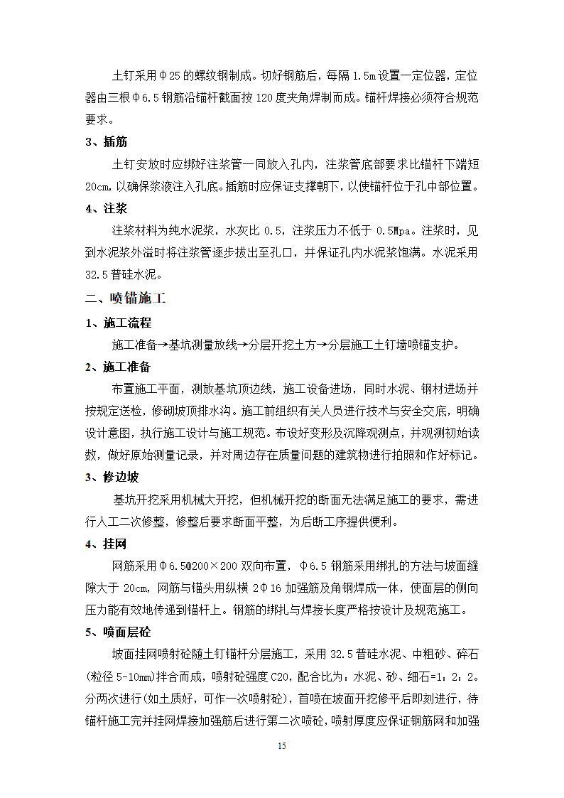 某市大厦基坑支护工程方案.doc第15页