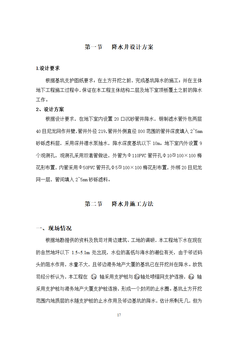 某市大厦基坑支护工程方案.doc第17页