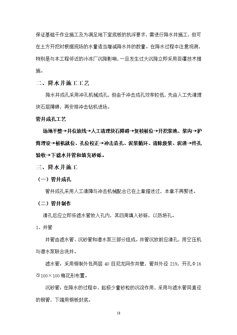 某市大厦基坑支护工程方案.doc第18页