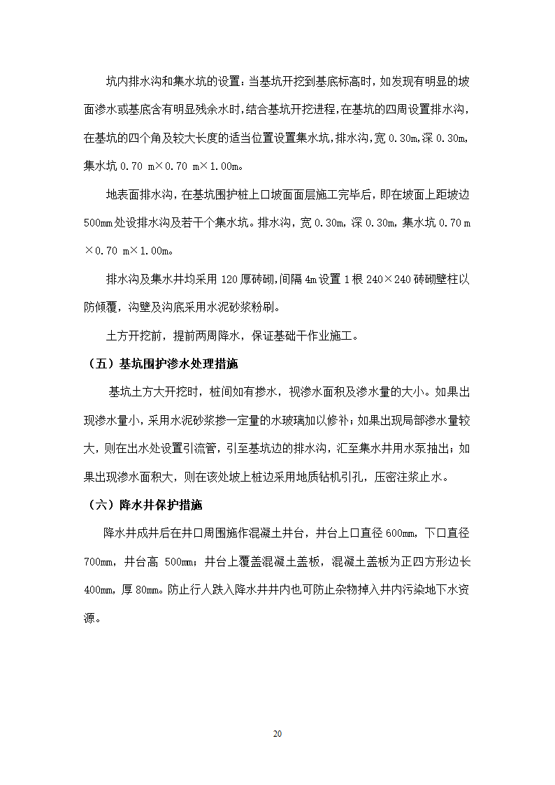 某市大厦基坑支护工程方案.doc第20页