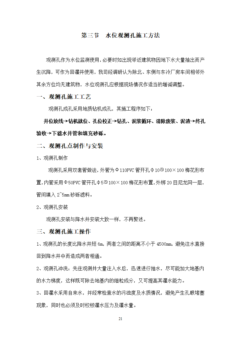 某市大厦基坑支护工程方案.doc第21页