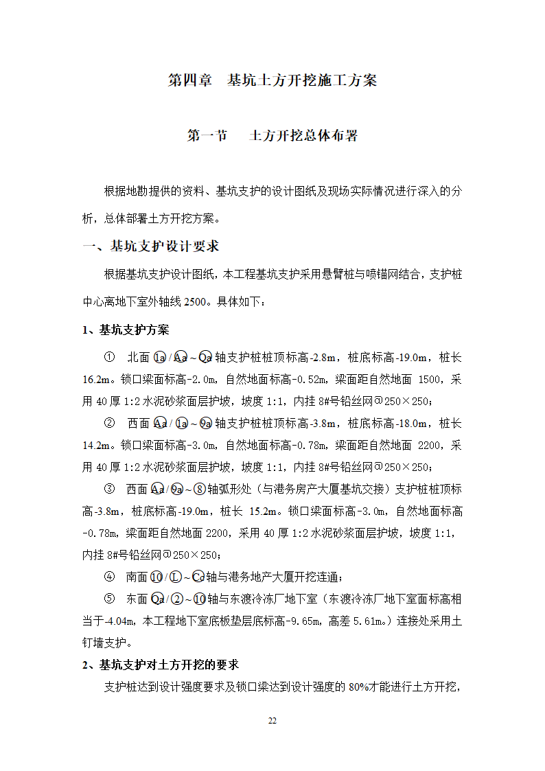 某市大厦基坑支护工程方案.doc第22页