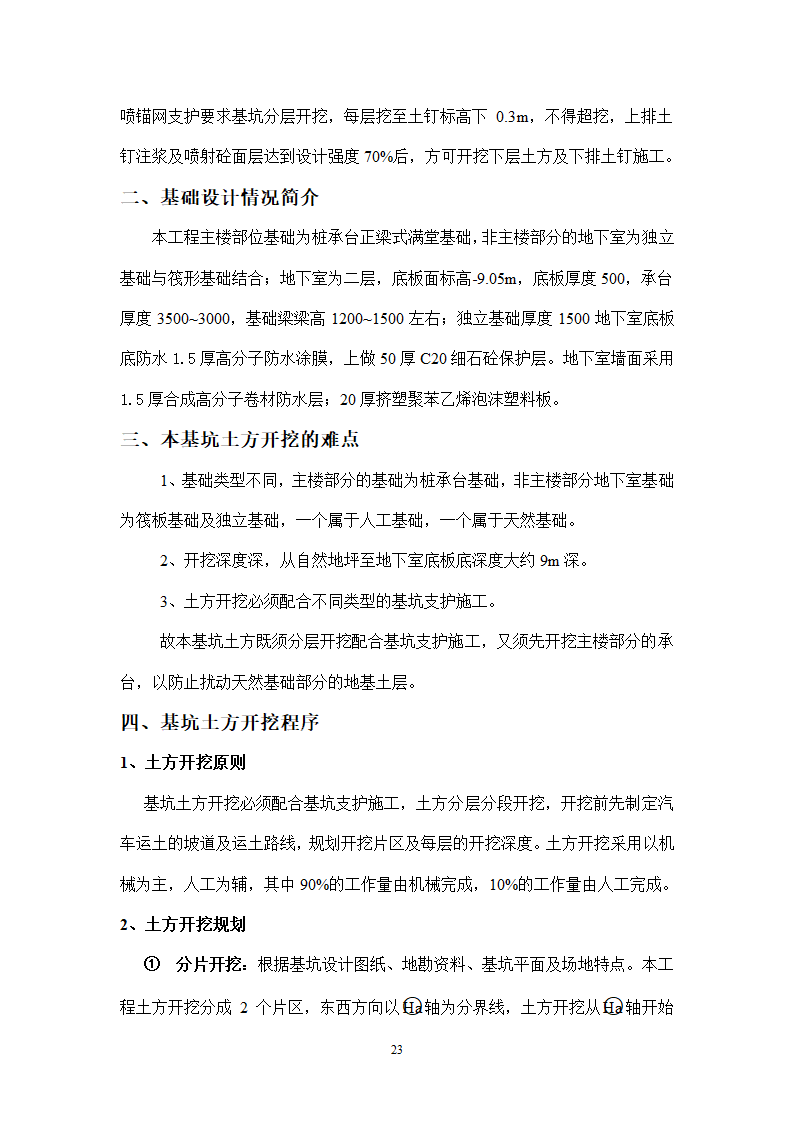 某市大厦基坑支护工程方案.doc第23页