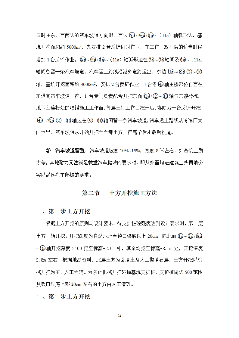 某市大厦基坑支护工程方案.doc第24页