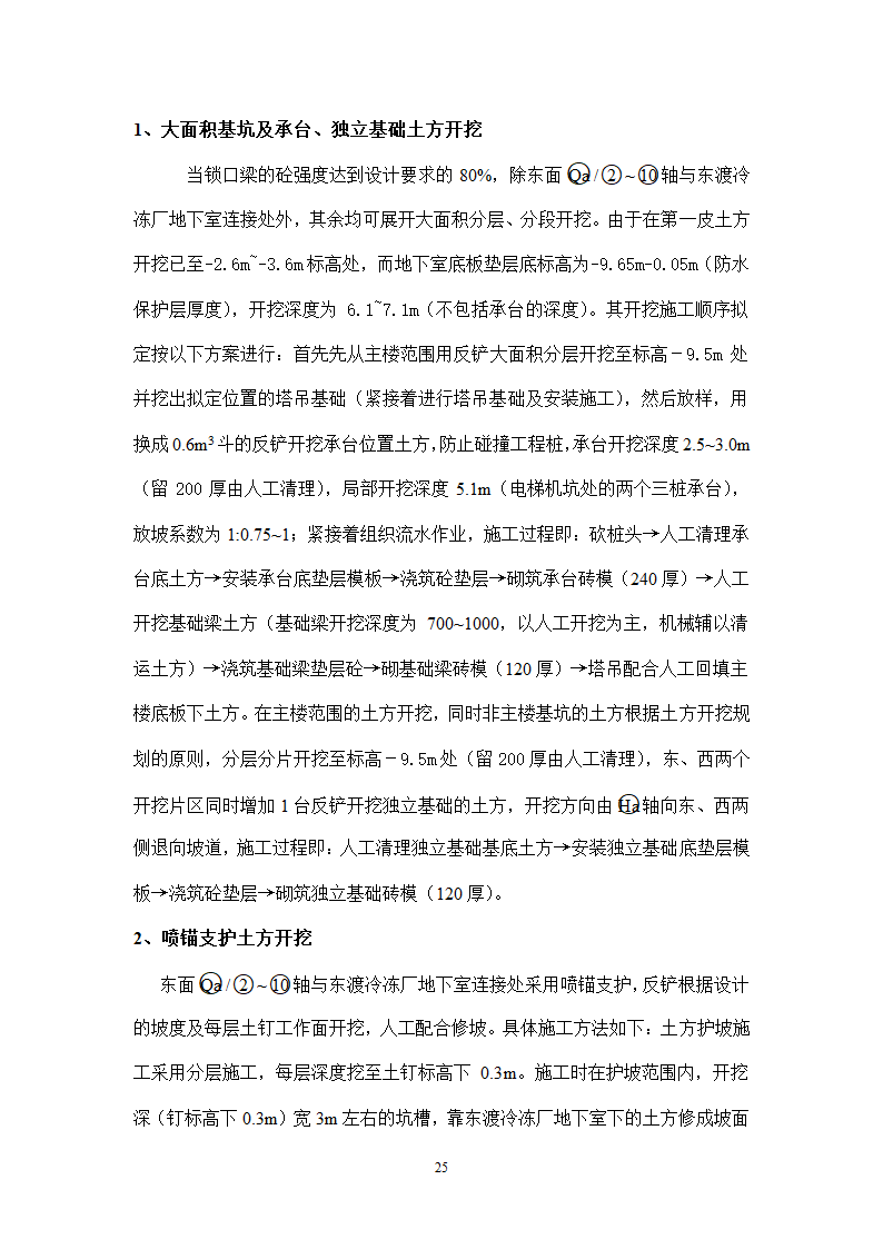 某市大厦基坑支护工程方案.doc第25页