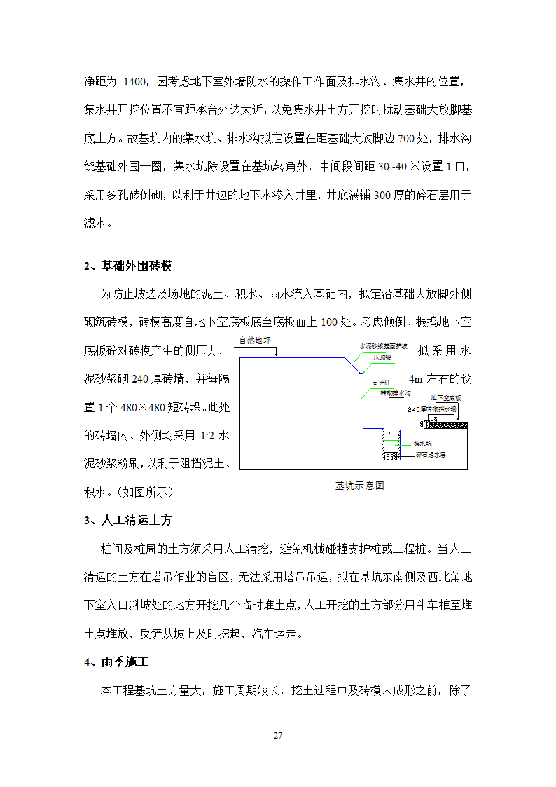 某市大厦基坑支护工程方案.doc第27页