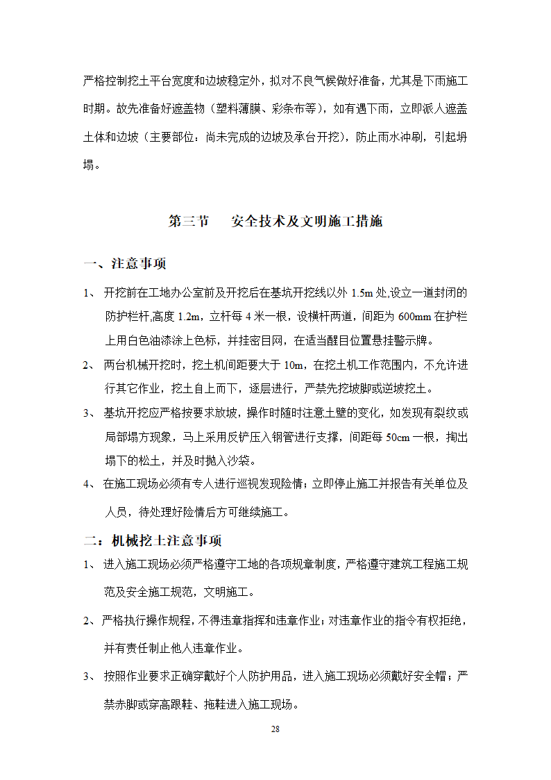 某市大厦基坑支护工程方案.doc第28页