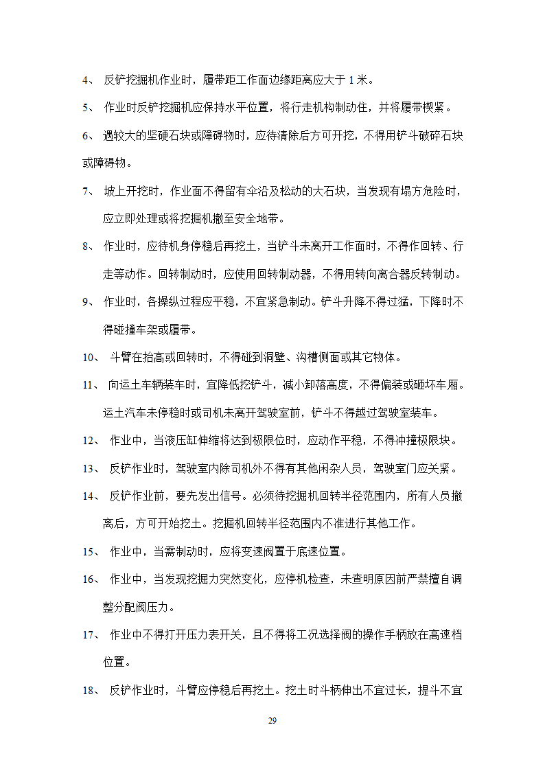 某市大厦基坑支护工程方案.doc第29页