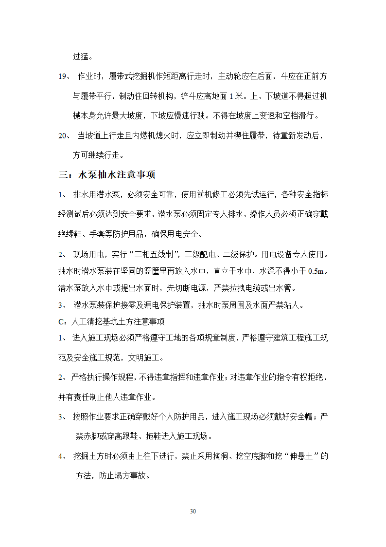 某市大厦基坑支护工程方案.doc第30页