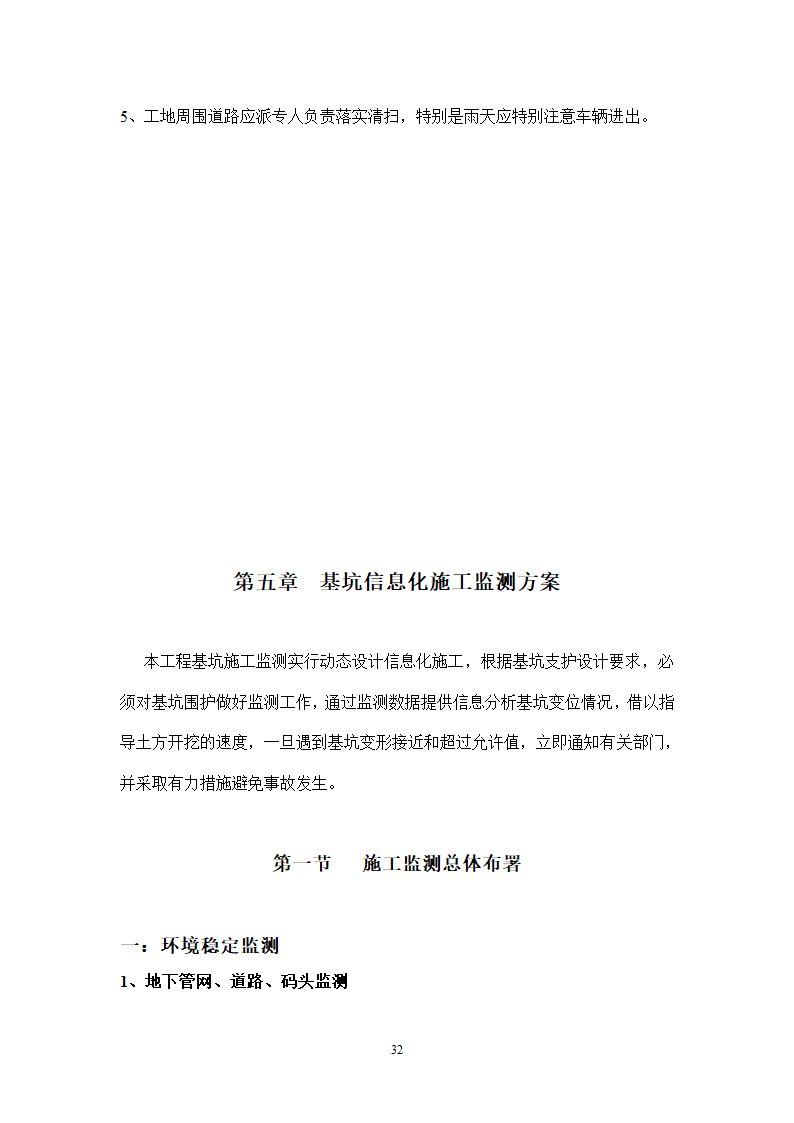 某市大厦基坑支护工程方案.doc第32页