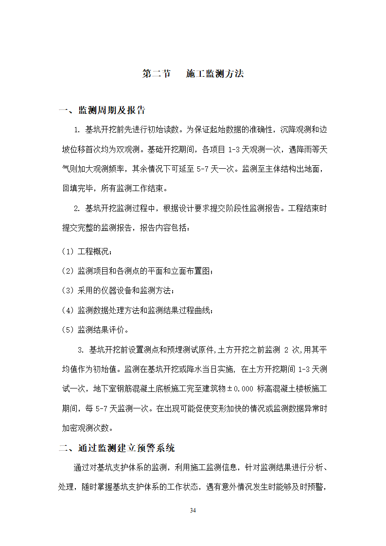 某市大厦基坑支护工程方案.doc第34页