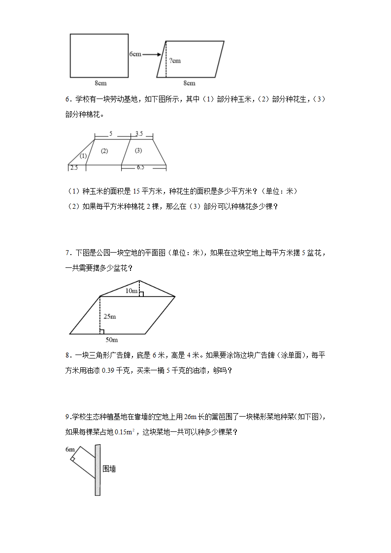 人教版五年级上册数学第六单元多边形的面积解答题训练（含答案）.doc第2页