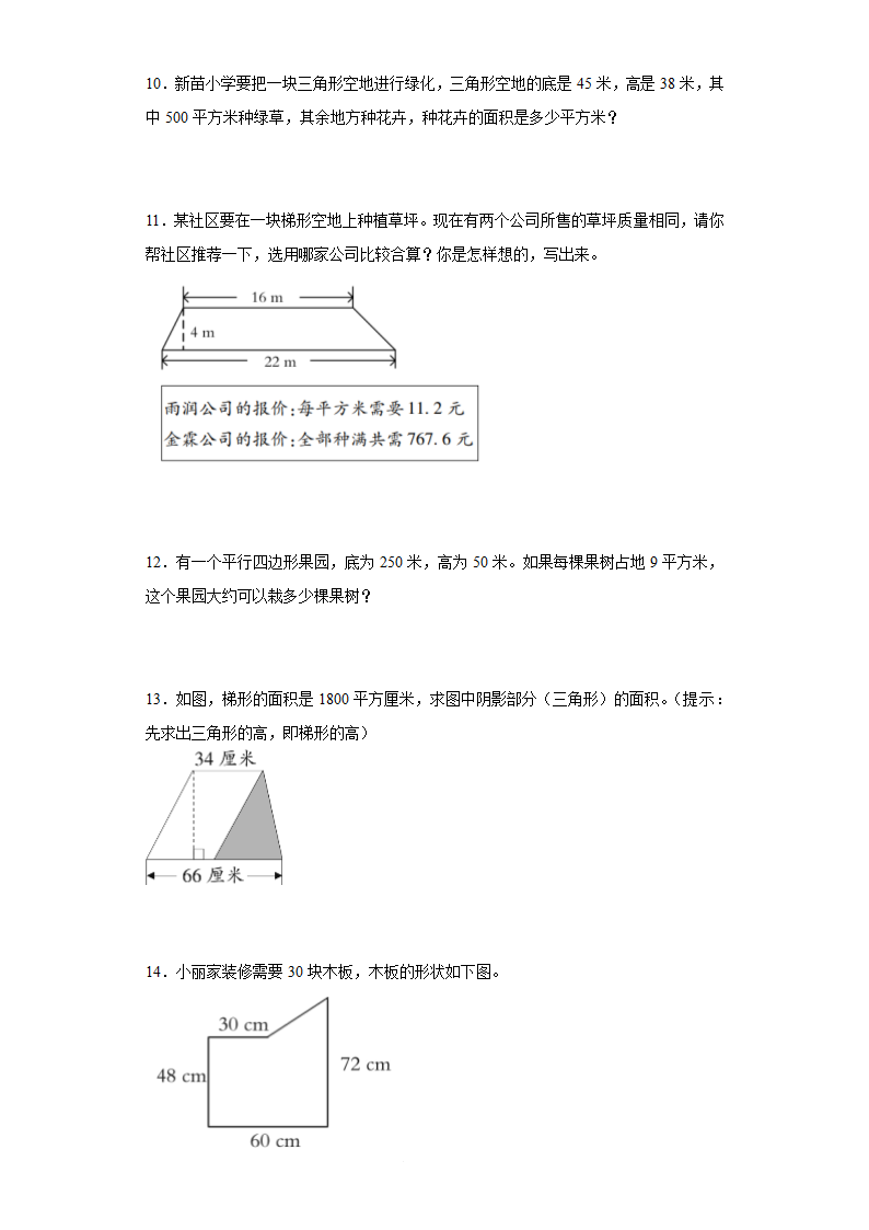 人教版五年级上册数学第六单元多边形的面积解答题训练（含答案）.doc第3页