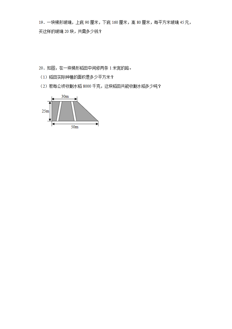 人教版五年级上册数学第六单元多边形的面积解答题训练（含答案）.doc第5页