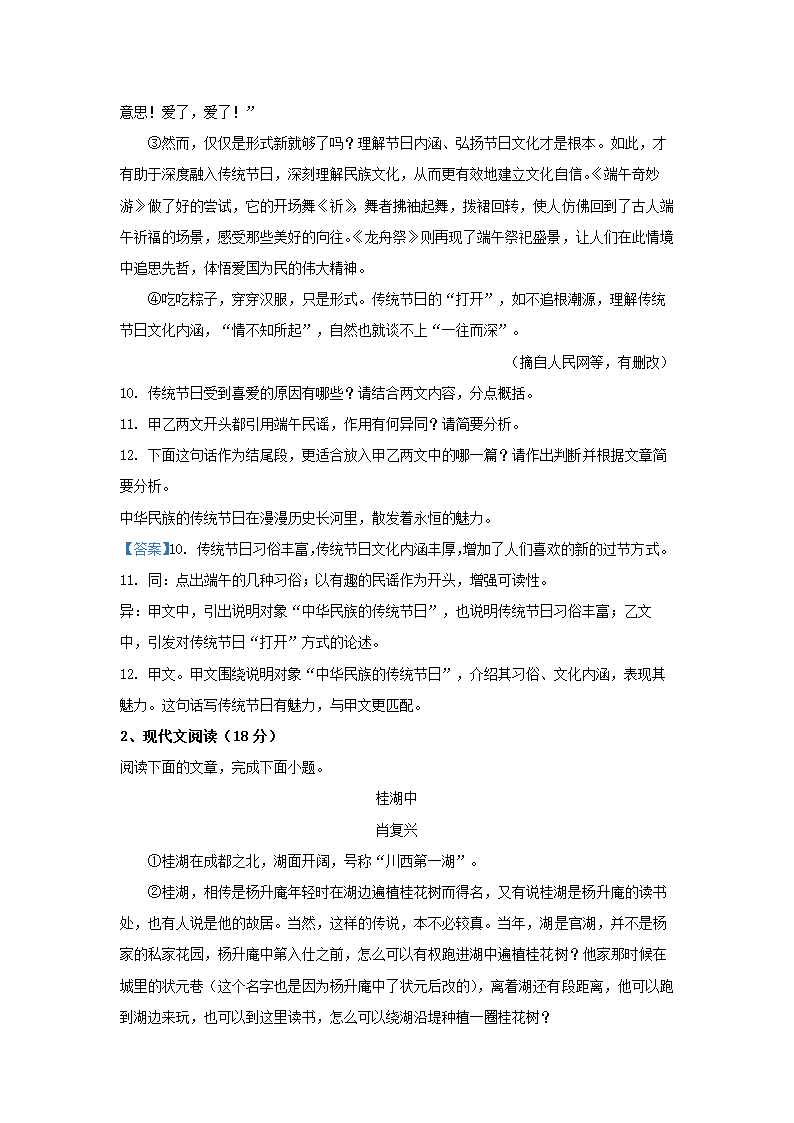 2022年全国语文中考现代文阅读真题汇编（word版含答案）.doc第2页