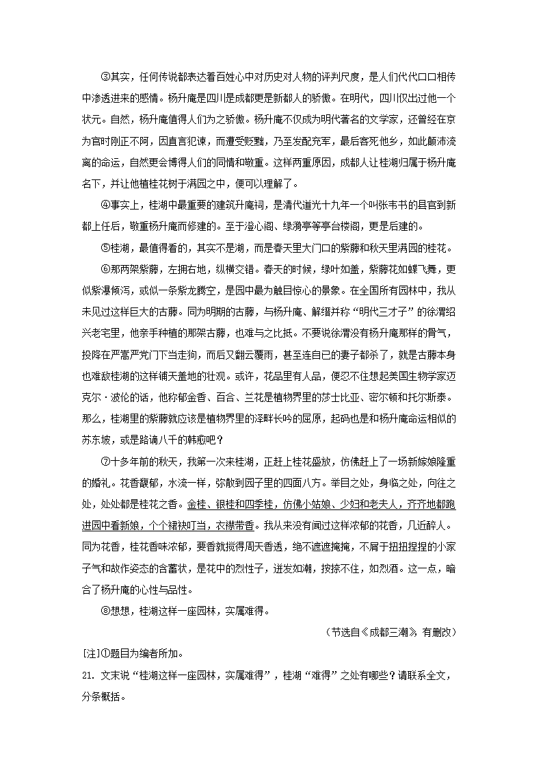 2022年全国语文中考现代文阅读真题汇编（word版含答案）.doc第3页