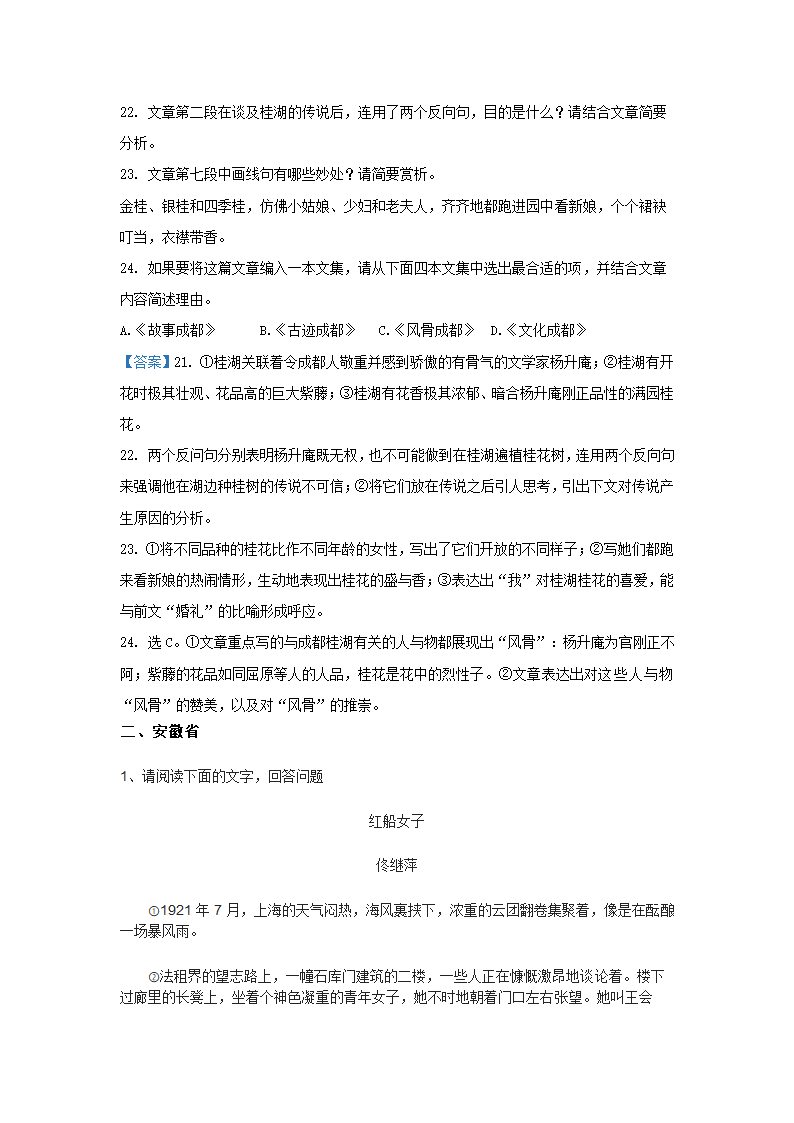 2022年全国语文中考现代文阅读真题汇编（word版含答案）.doc第4页