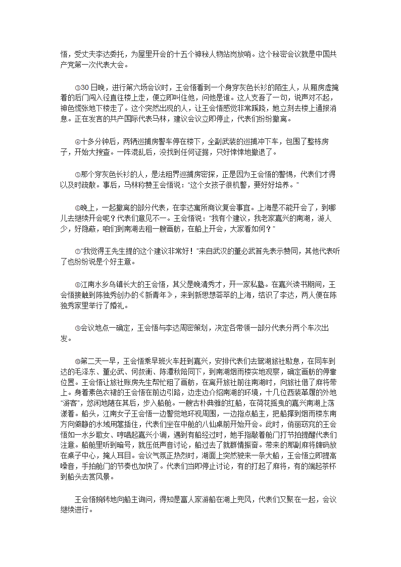 2022年全国语文中考现代文阅读真题汇编（word版含答案）.doc第5页