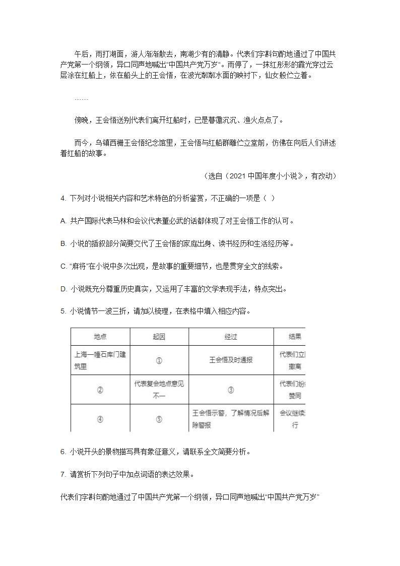 2022年全国语文中考现代文阅读真题汇编（word版含答案）.doc第6页