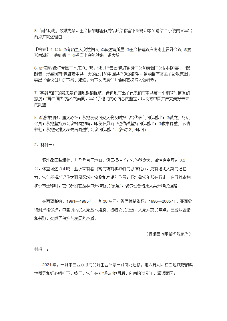 2022年全国语文中考现代文阅读真题汇编（word版含答案）.doc第7页