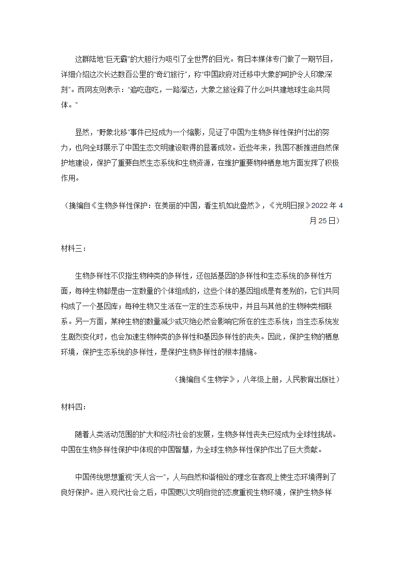 2022年全国语文中考现代文阅读真题汇编（word版含答案）.doc第8页