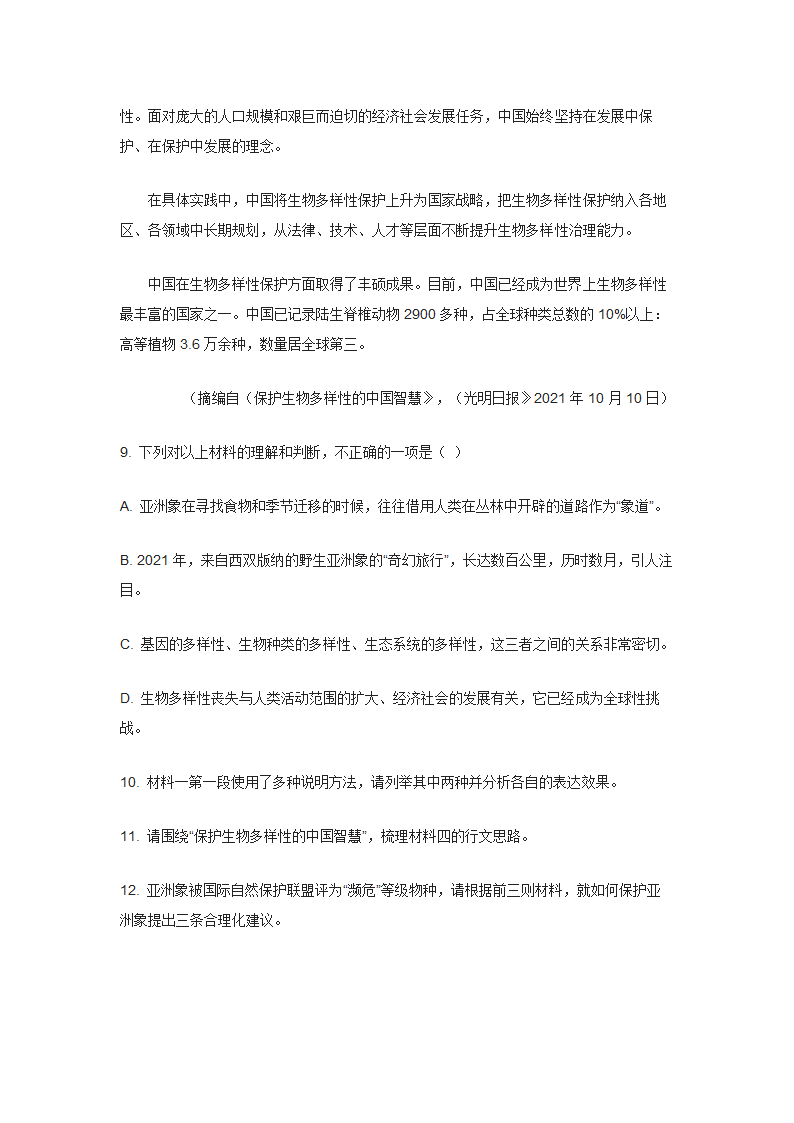 2022年全国语文中考现代文阅读真题汇编（word版含答案）.doc第9页