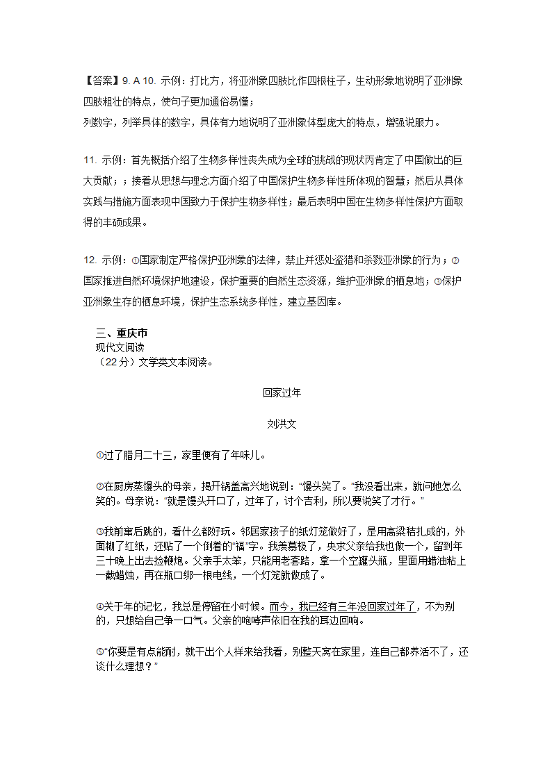 2022年全国语文中考现代文阅读真题汇编（word版含答案）.doc第10页