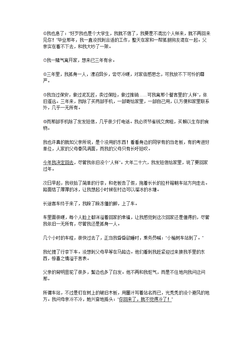 2022年全国语文中考现代文阅读真题汇编（word版含答案）.doc第11页