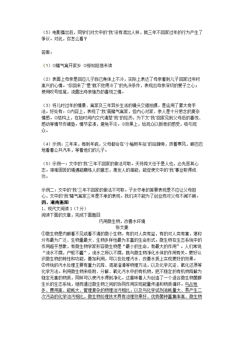 2022年全国语文中考现代文阅读真题汇编（word版含答案）.doc第13页