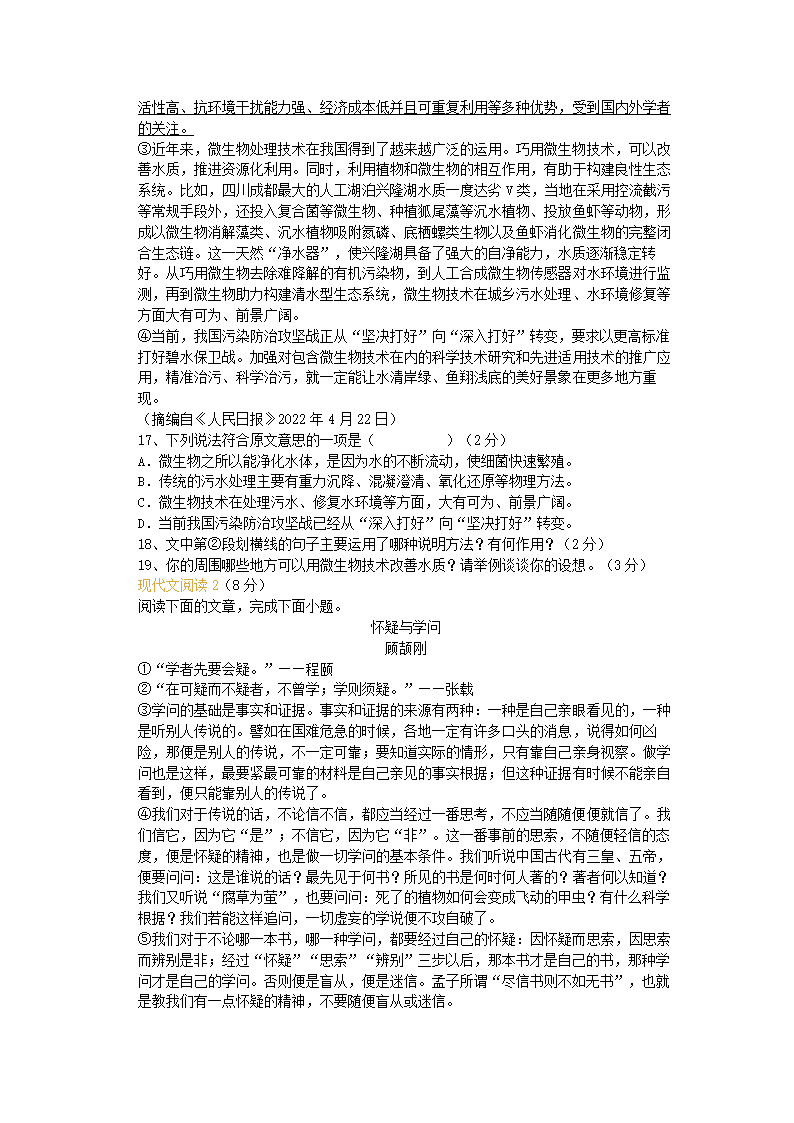 2022年全国语文中考现代文阅读真题汇编（word版含答案）.doc第14页